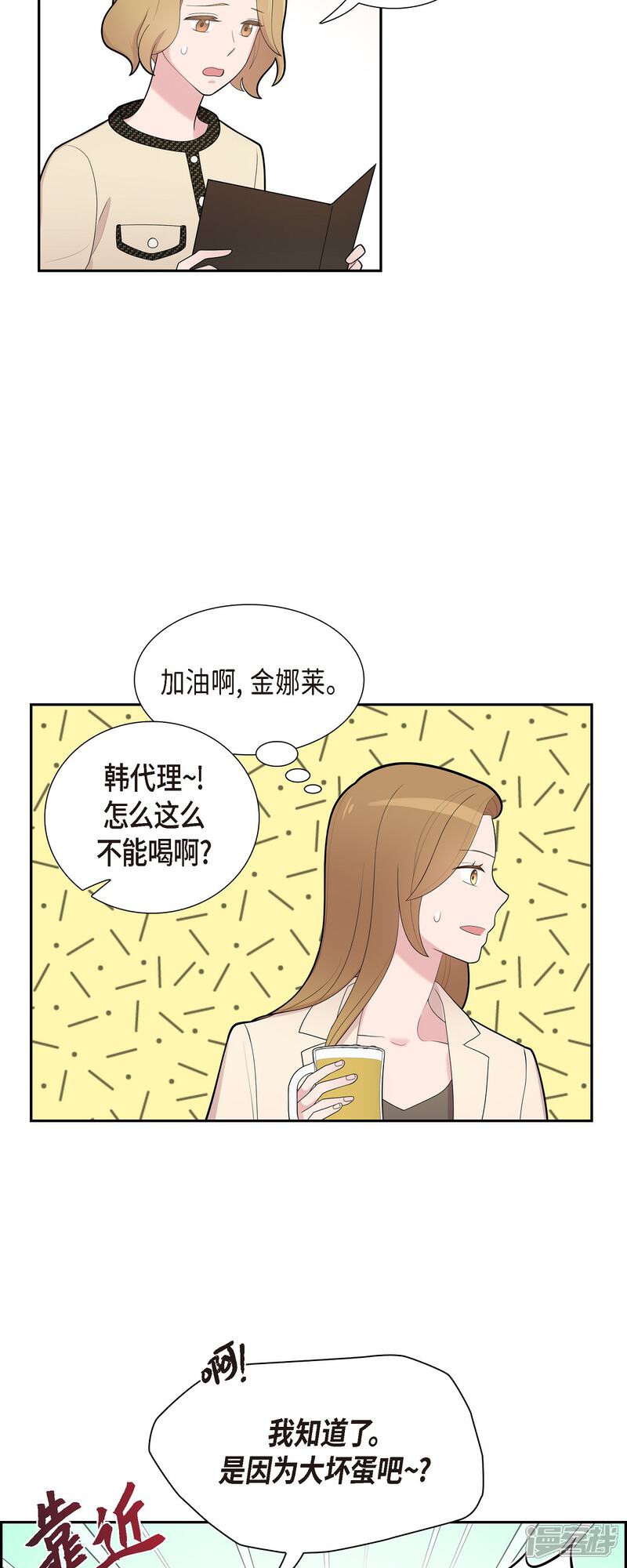 《可疑的文科长》第68话 真拿他没办法 第24页