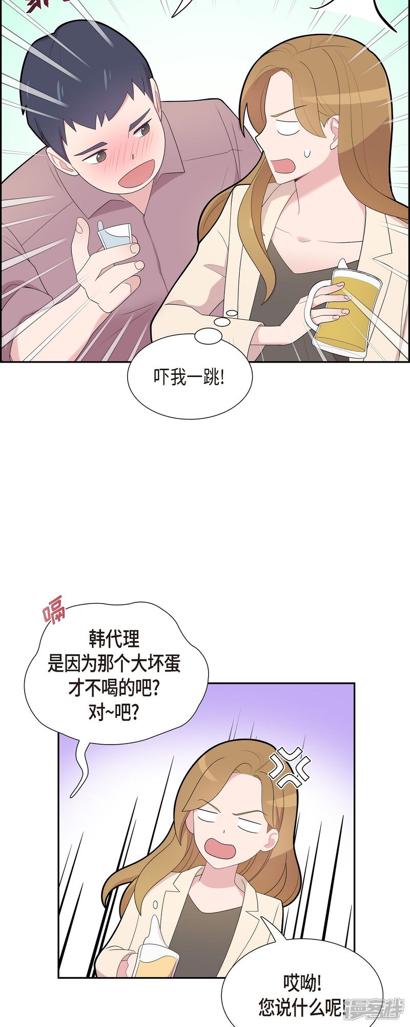 《可疑的文科长》第68话 真拿他没办法 第25页
