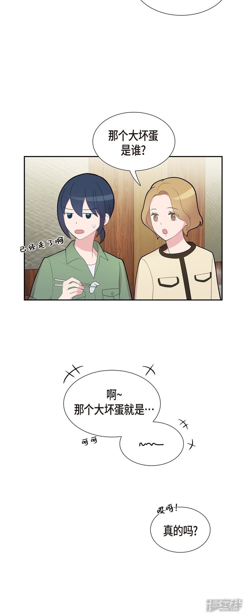 《可疑的文科长》第68话 真拿他没办法 第26页