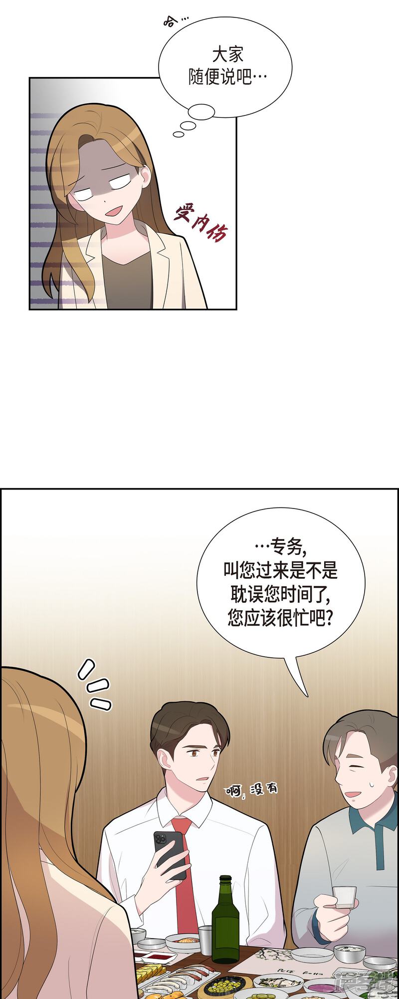 《可疑的文科长》第68话 真拿他没办法 第27页