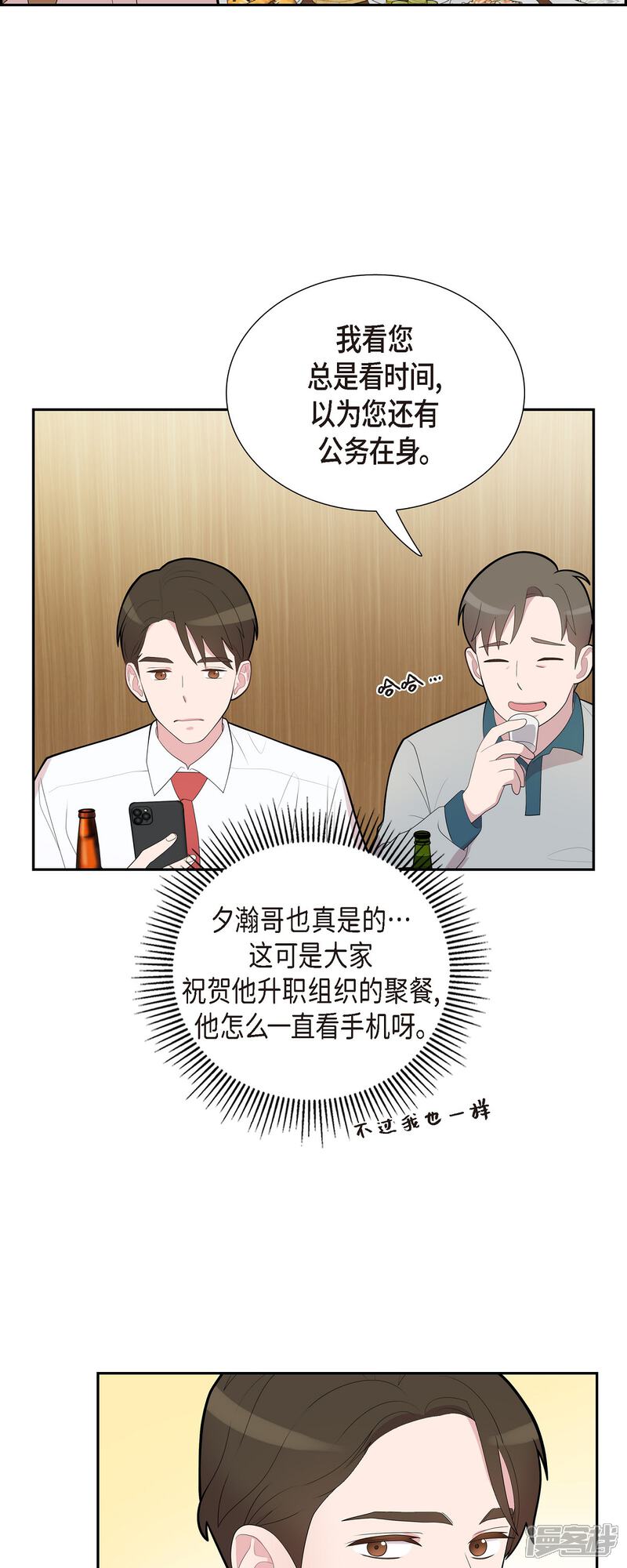 《可疑的文科长》第68话 真拿他没办法 第28页