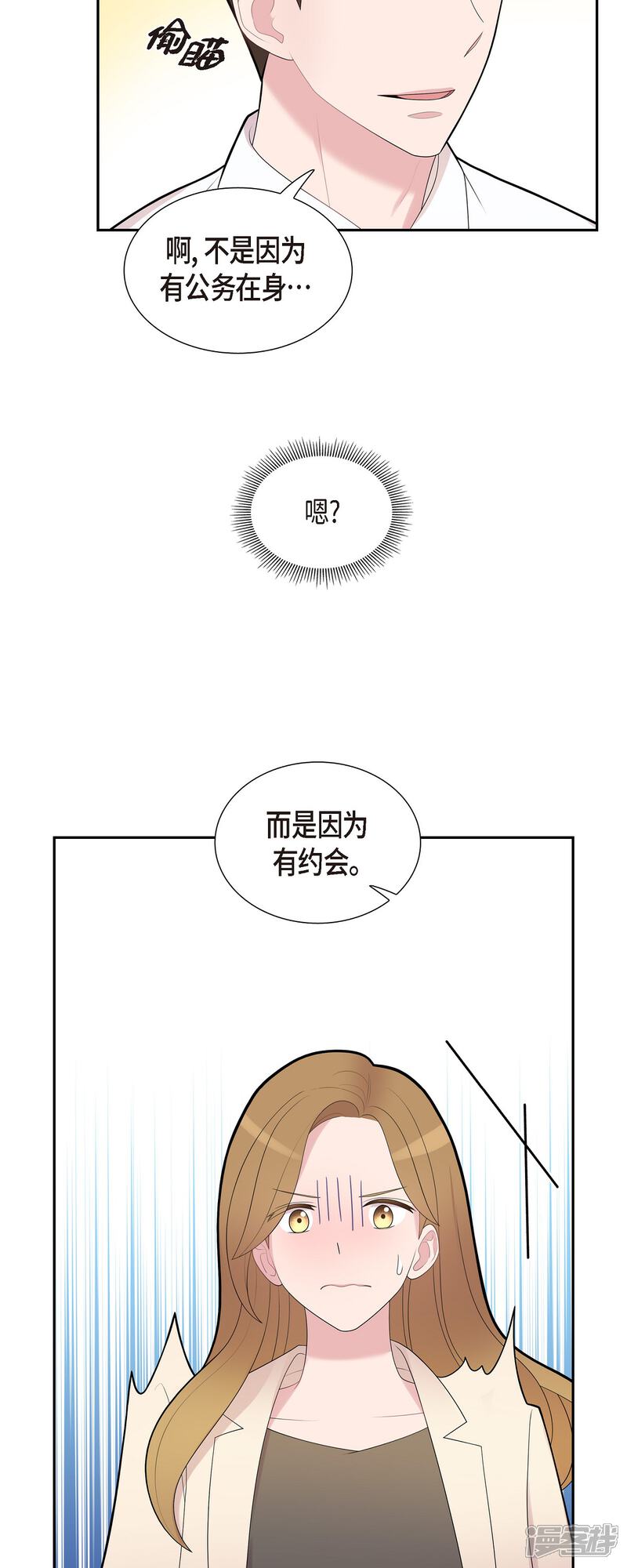 《可疑的文科长》第68话 真拿他没办法 第29页