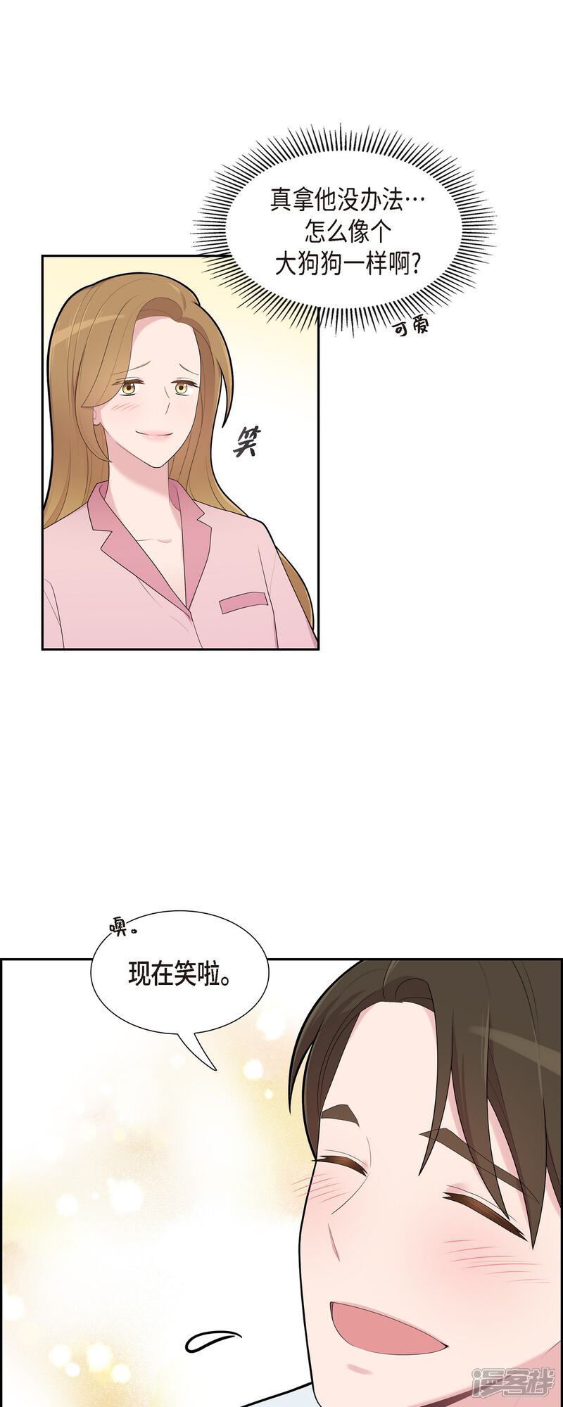 《可疑的文科长》第68话 真拿他没办法 第2页