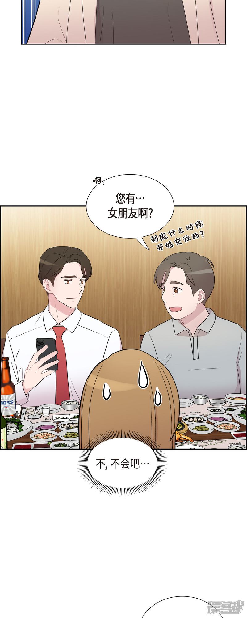 《可疑的文科长》第68话 真拿他没办法 第30页