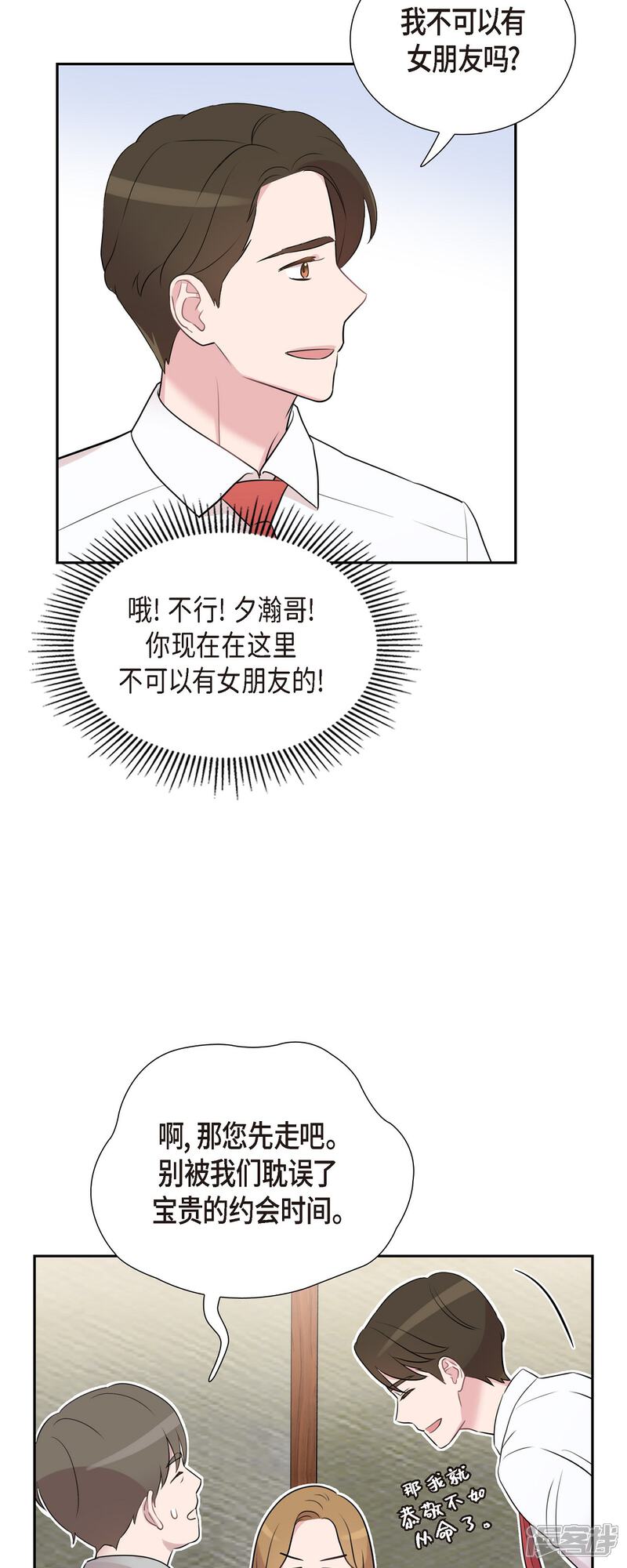 《可疑的文科长》第68话 真拿他没办法 第31页