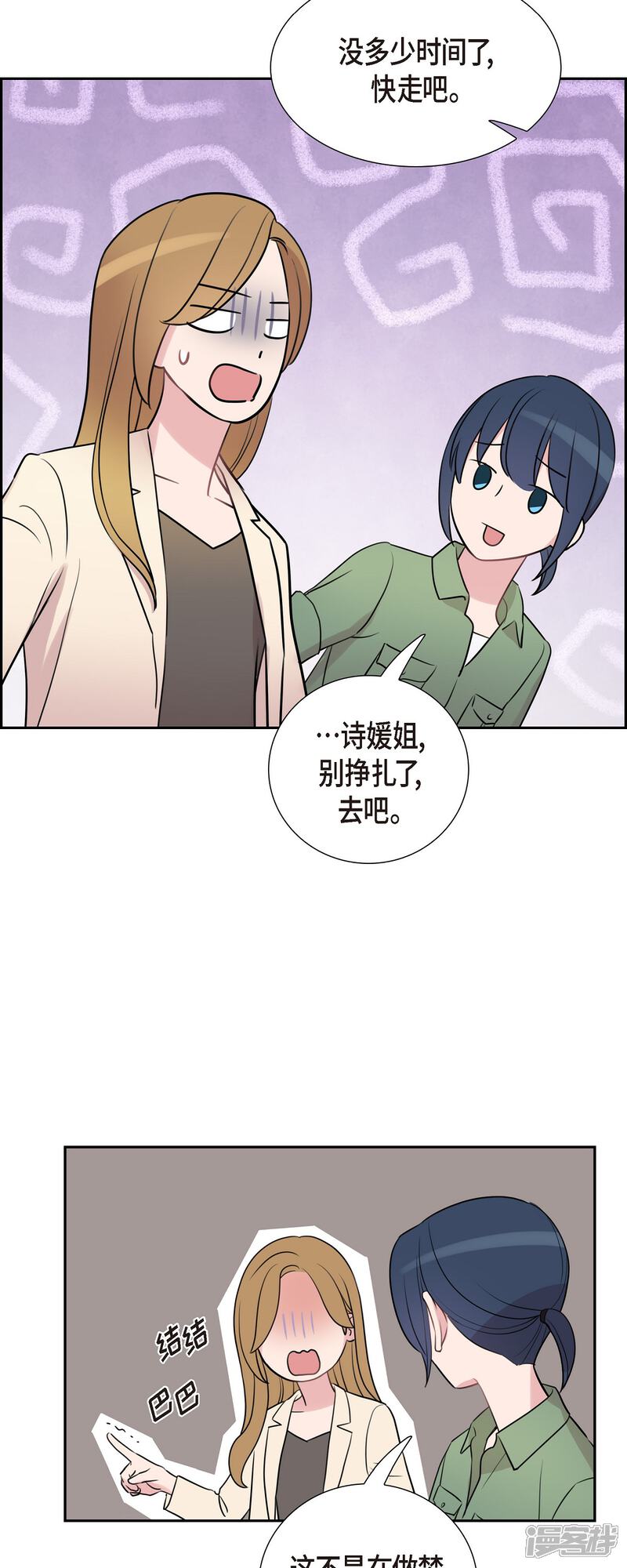 《可疑的文科长》第68话 真拿他没办法 第34页