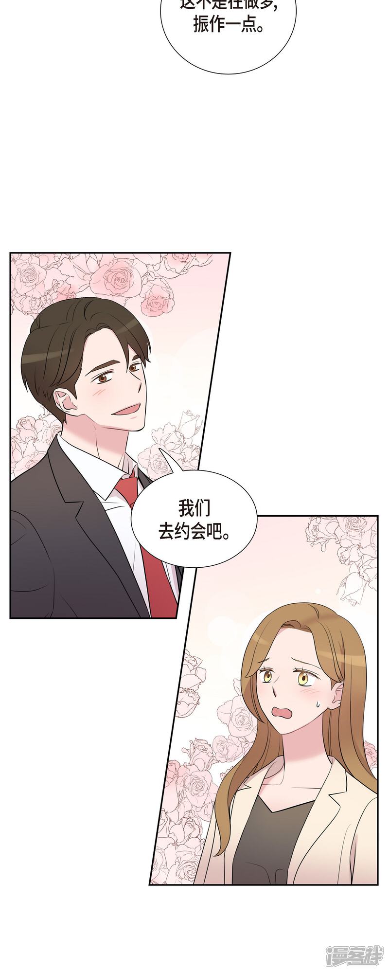 《可疑的文科长》第68话 真拿他没办法 第35页
