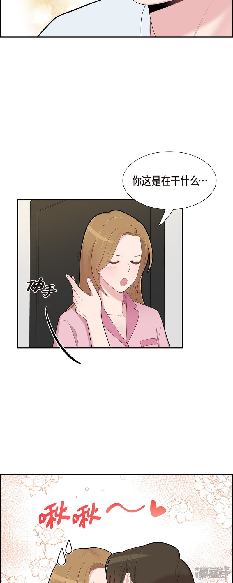 《可疑的文科长》第68话 真拿他没办法 第3页