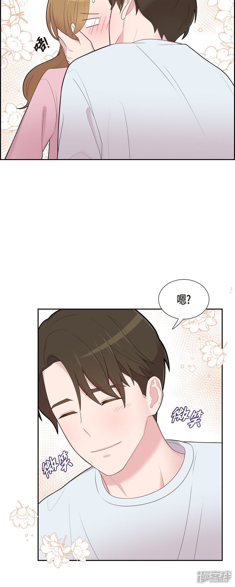 《可疑的文科长》第68话 真拿他没办法 第4页