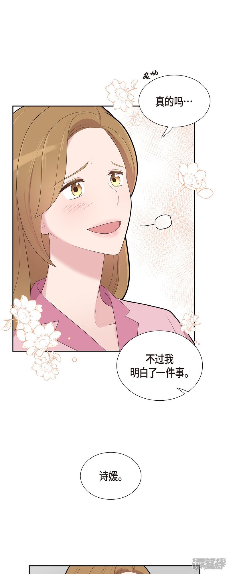 《可疑的文科长》第68话 真拿他没办法 第5页
