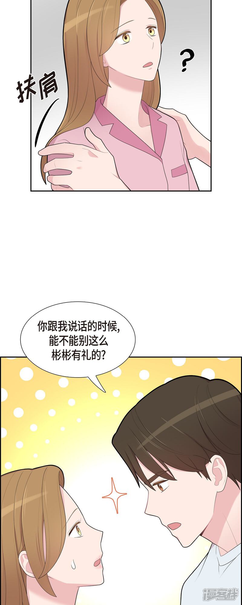 《可疑的文科长》第68话 真拿他没办法 第6页