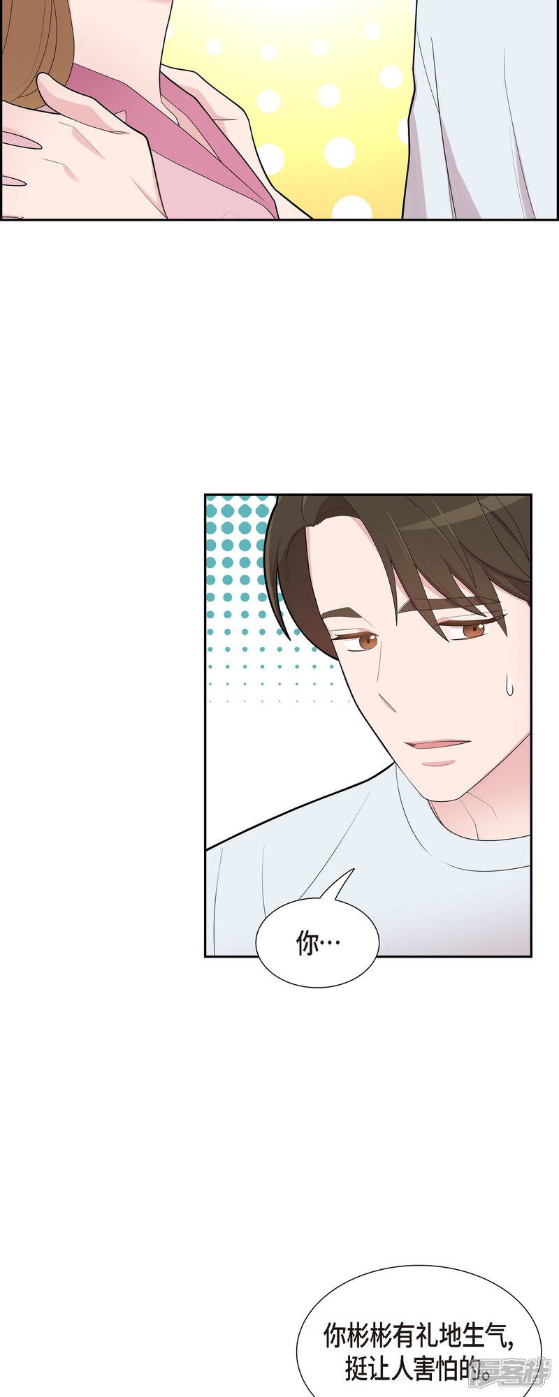《可疑的文科长》第68话 真拿他没办法 第7页