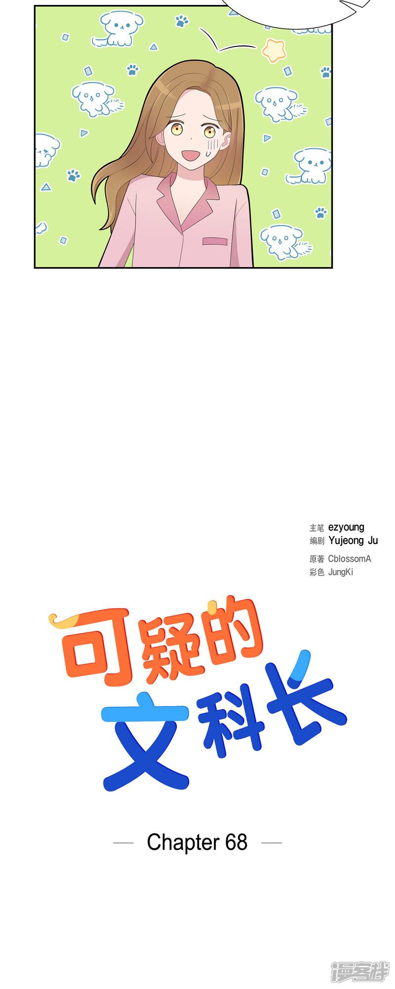 《可疑的文科长》第68话 真拿他没办法 第8页