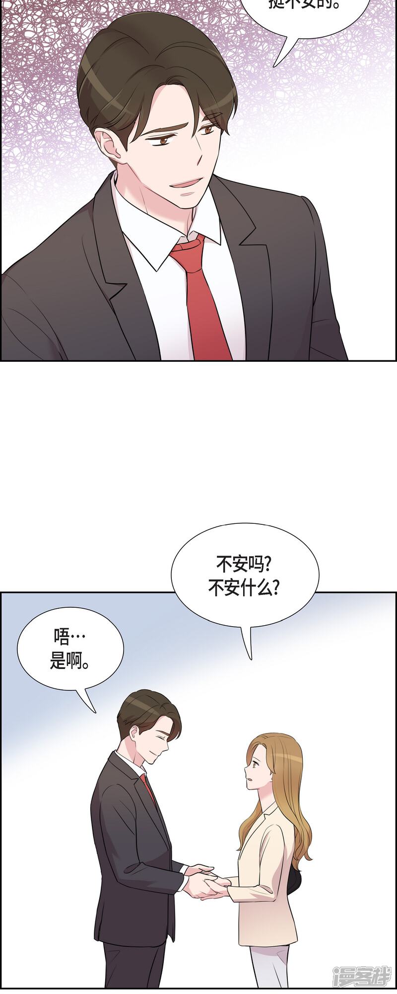 《可疑的文科长》第69话 我哪也不去 第10页