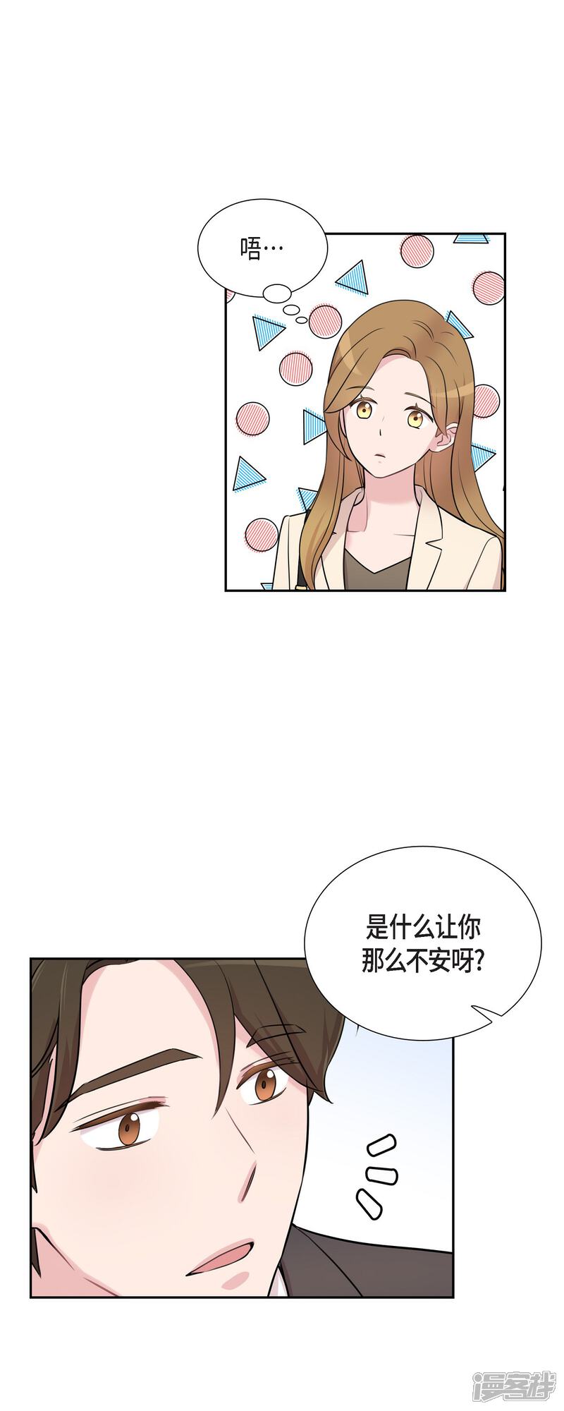 《可疑的文科长》第69话 我哪也不去 第11页