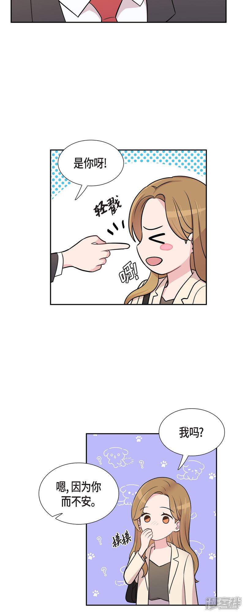 《可疑的文科长》第69话 我哪也不去 第13页