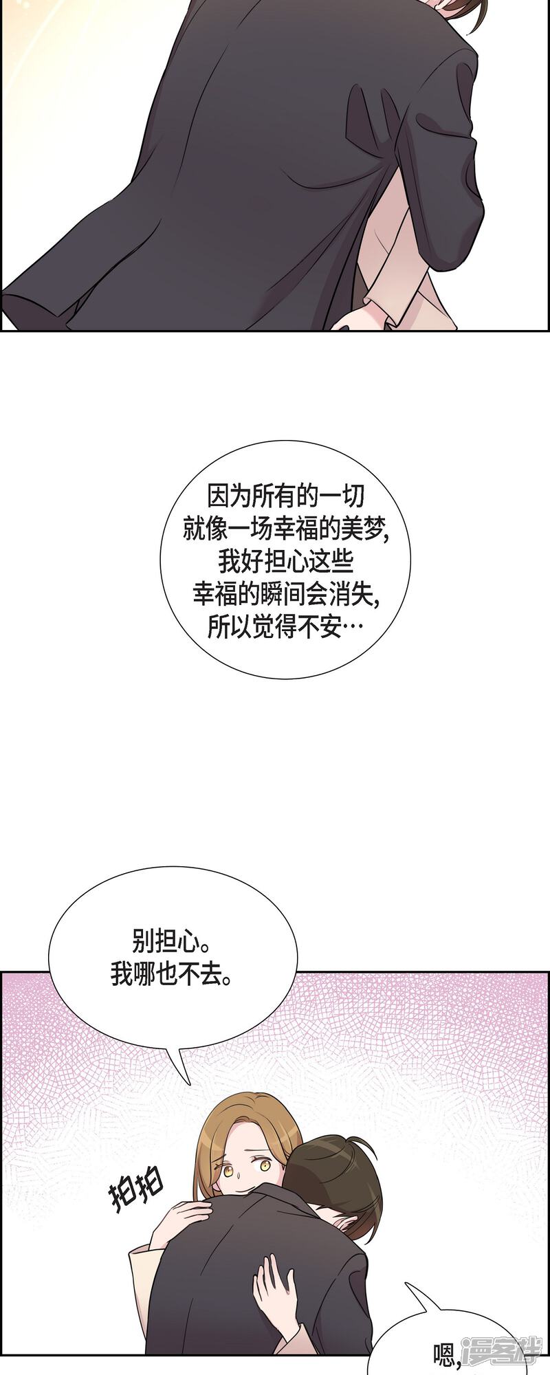 《可疑的文科长》第69话 我哪也不去 第15页