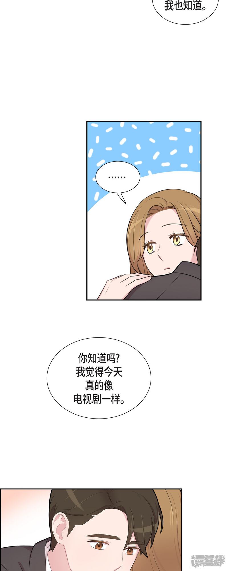 《可疑的文科长》第69话 我哪也不去 第16页