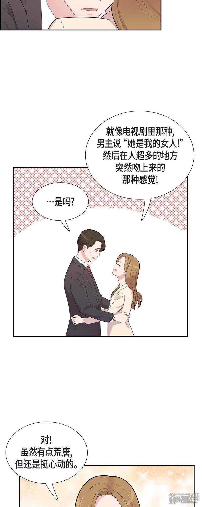 《可疑的文科长》第69话 我哪也不去 第17页