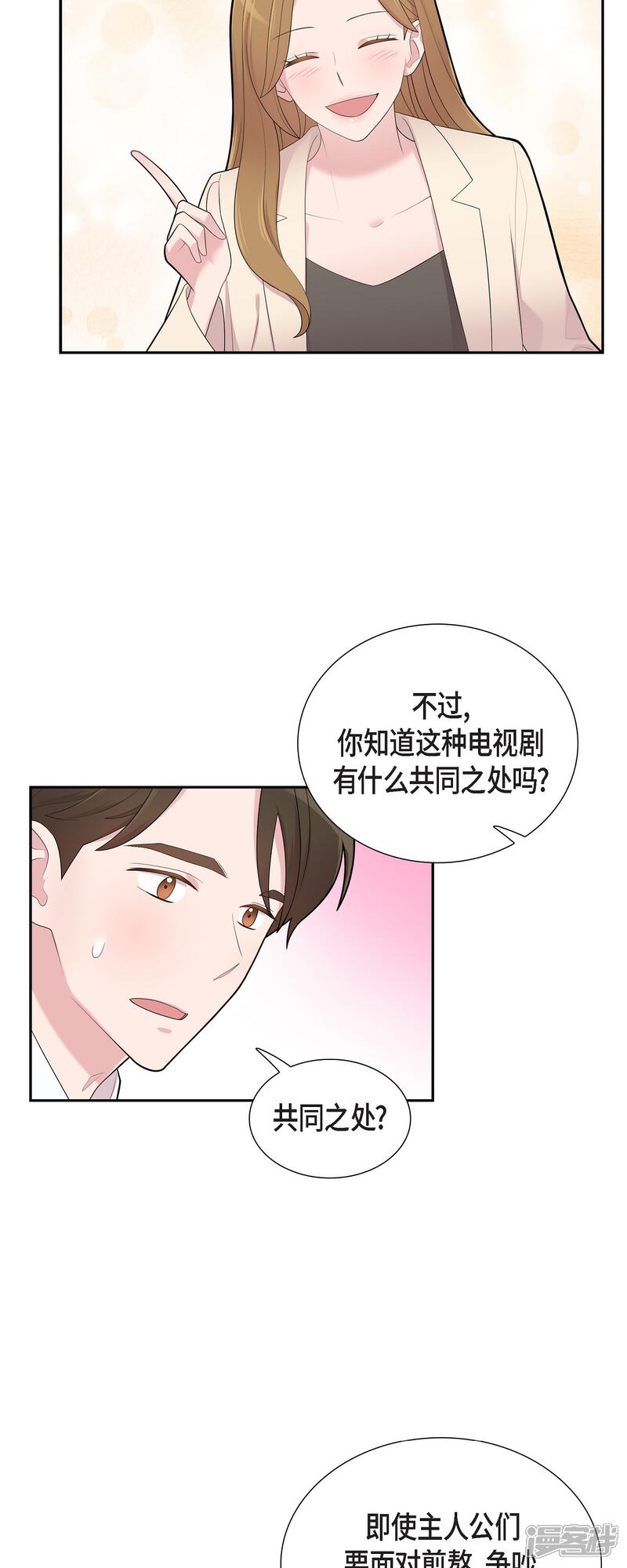 《可疑的文科长》第69话 我哪也不去 第18页