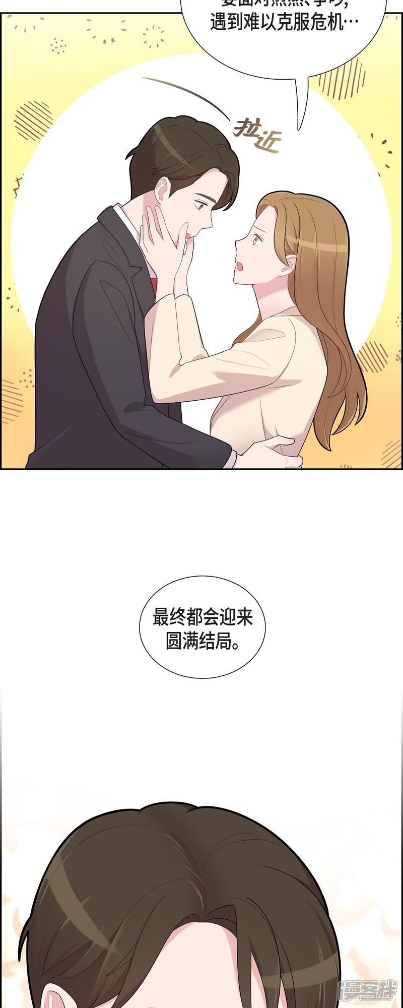 《可疑的文科长》第69话 我哪也不去 第19页