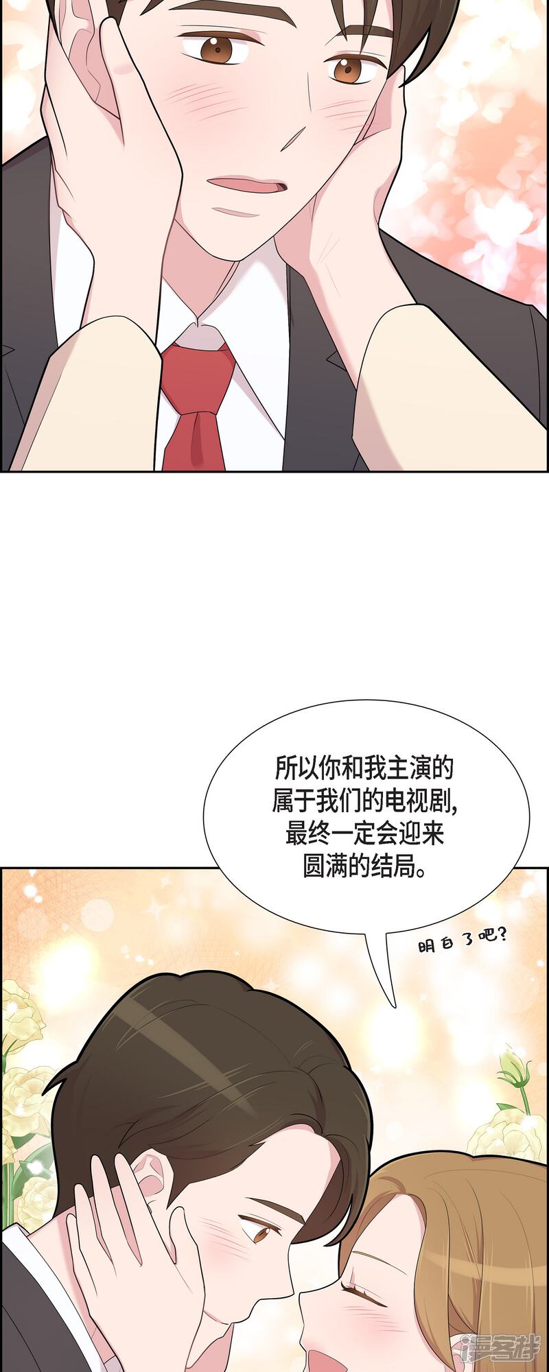 《可疑的文科长》第69话 我哪也不去 第20页
