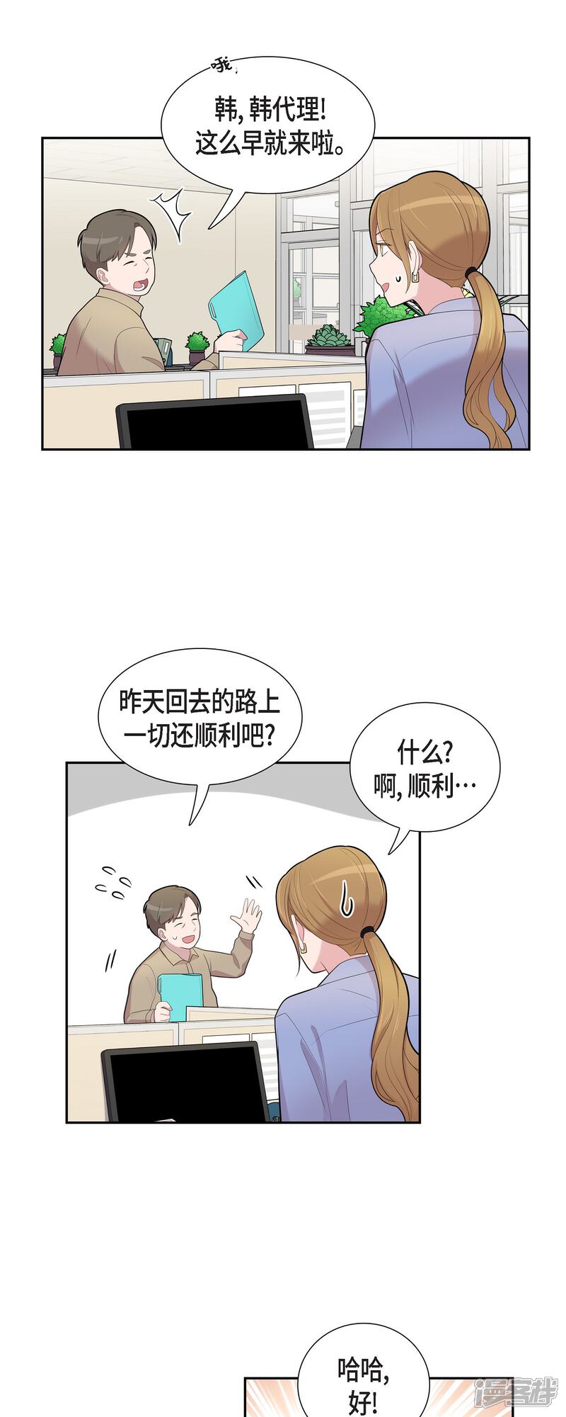 《可疑的文科长》第69话 我哪也不去 第23页