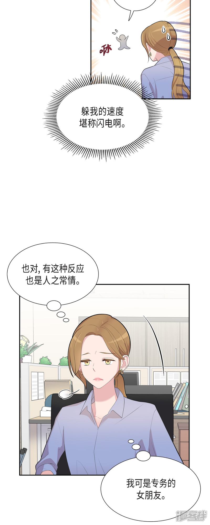 《可疑的文科长》第69话 我哪也不去 第24页