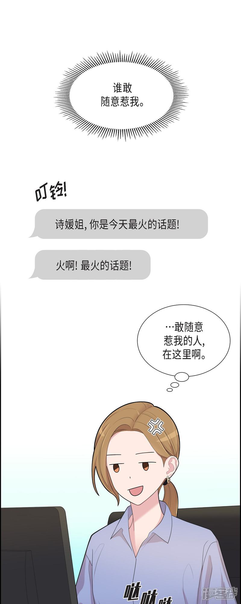 《可疑的文科长》第69话 我哪也不去 第25页