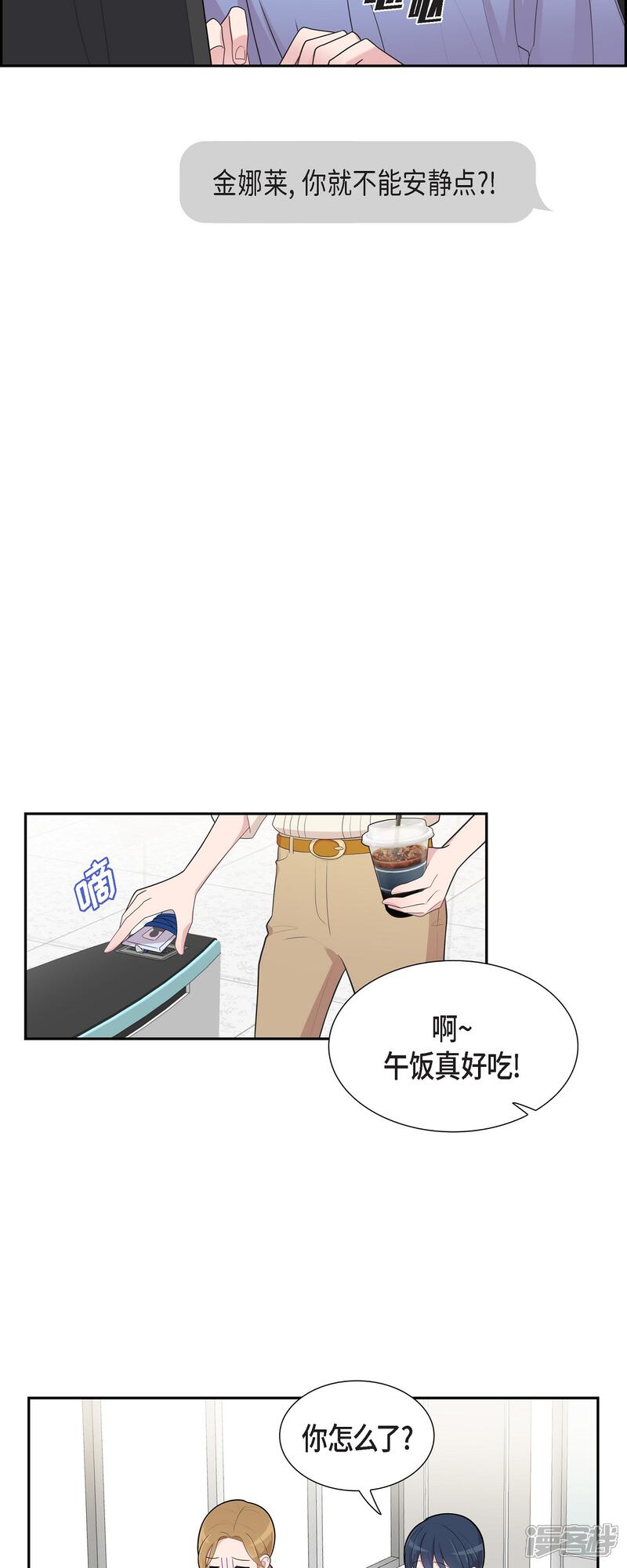 《可疑的文科长》第69话 我哪也不去 第26页