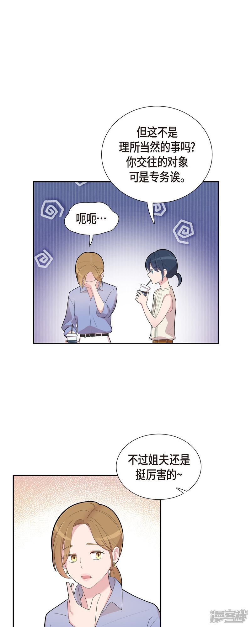 《可疑的文科长》第69话 我哪也不去 第28页