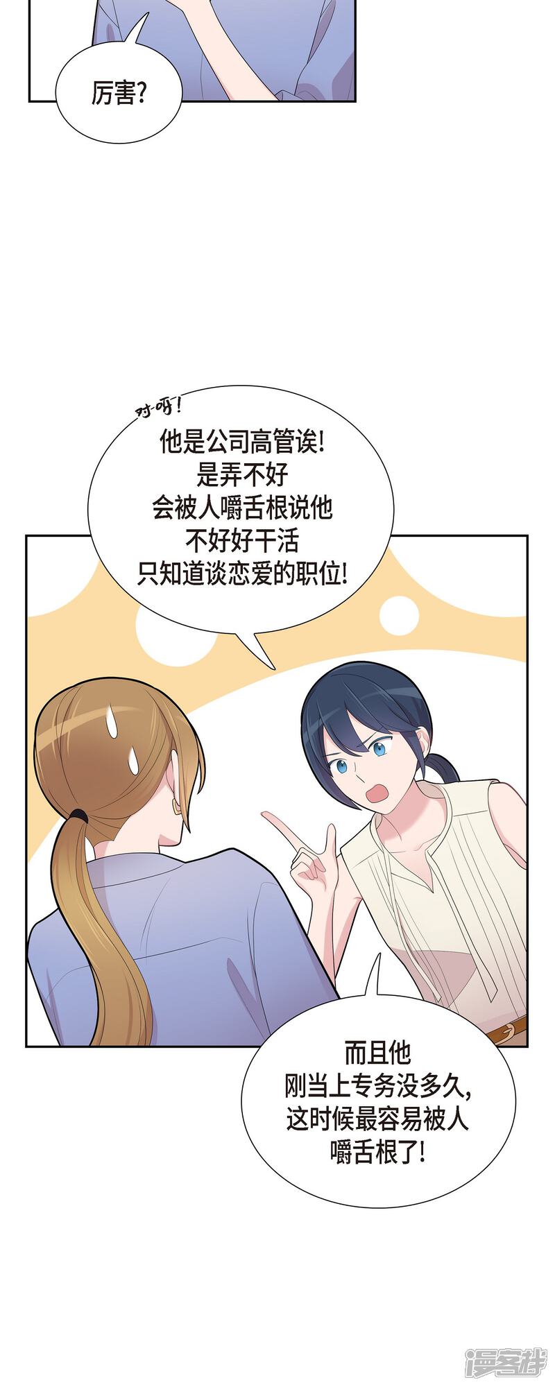 《可疑的文科长》第69话 我哪也不去 第29页