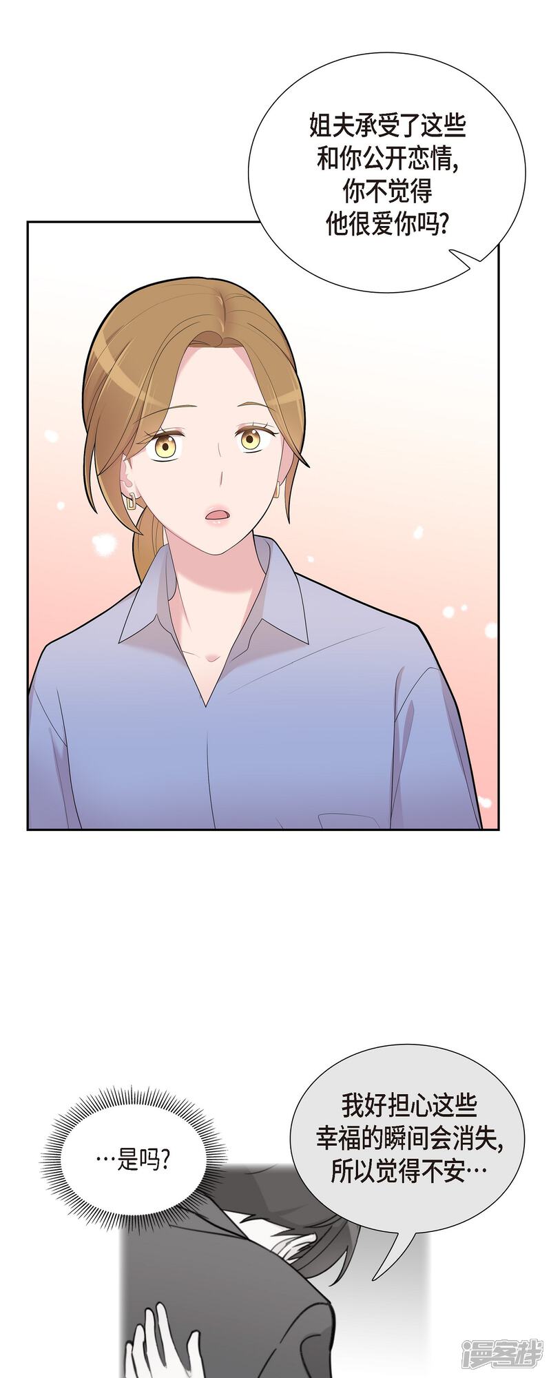 《可疑的文科长》第69话 我哪也不去 第30页