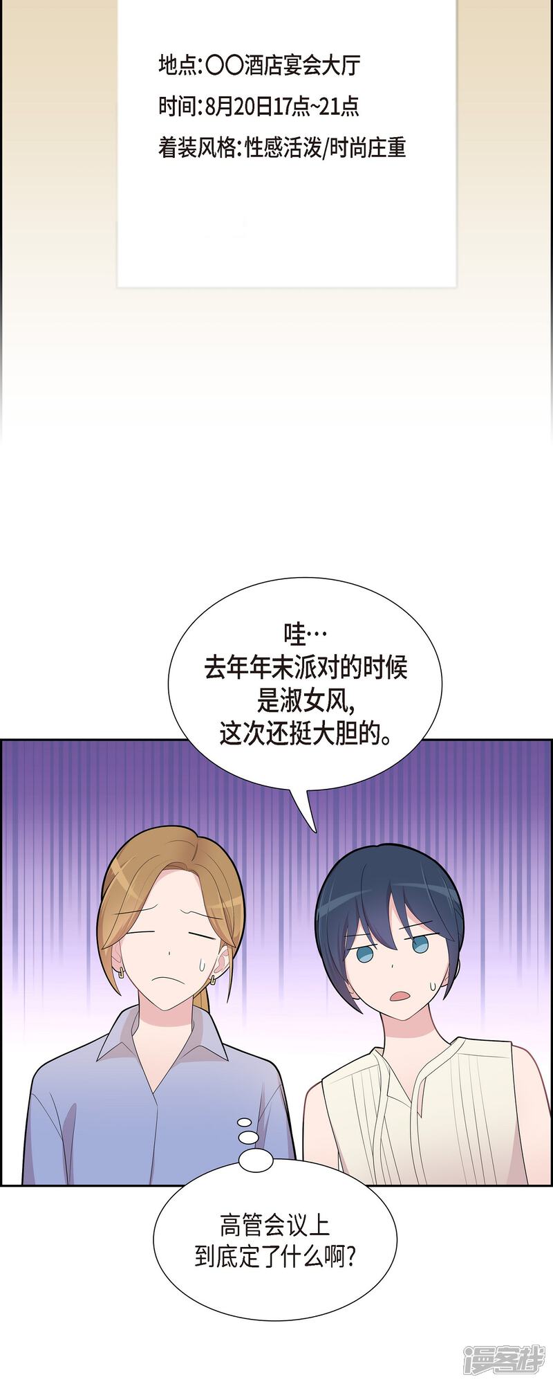 《可疑的文科长》第69话 我哪也不去 第33页