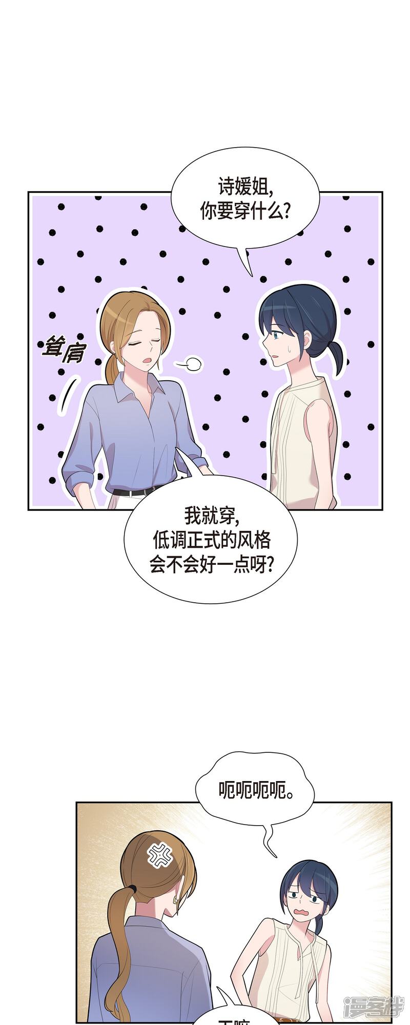 《可疑的文科长》第69话 我哪也不去 第34页