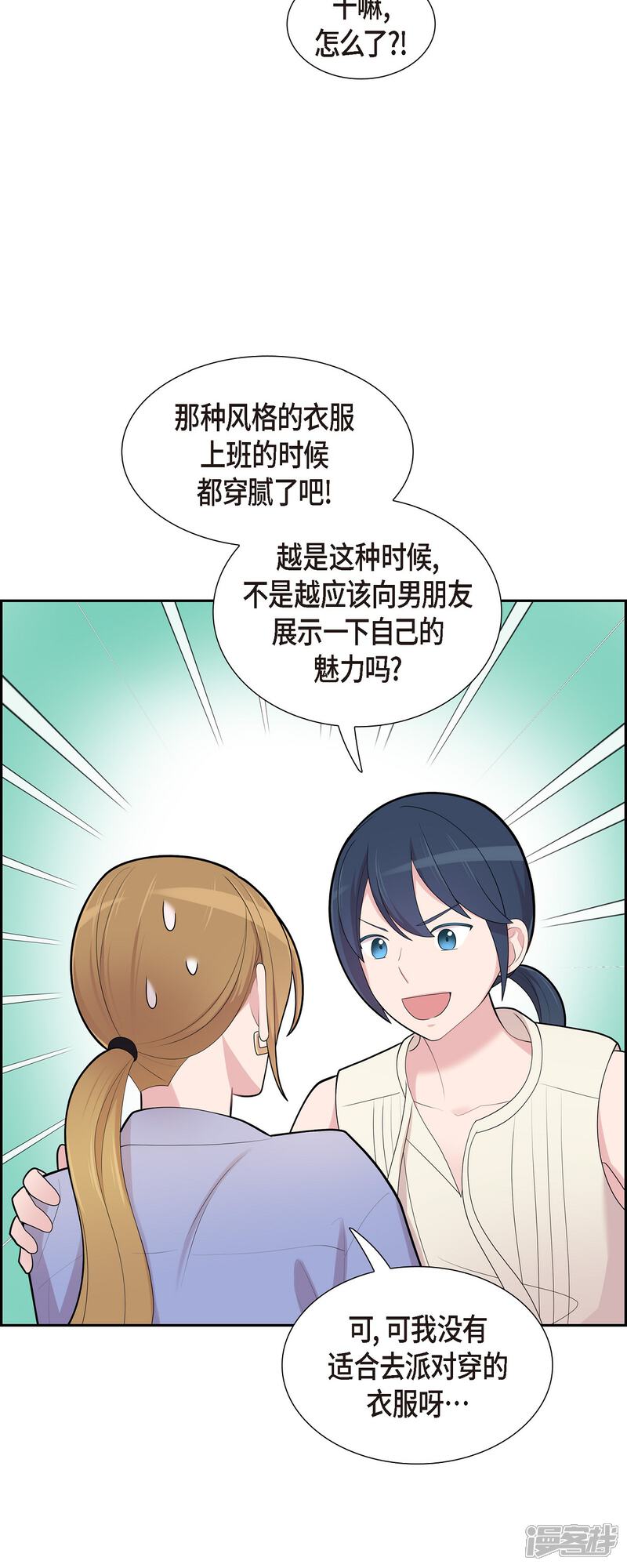 《可疑的文科长》第69话 我哪也不去 第35页
