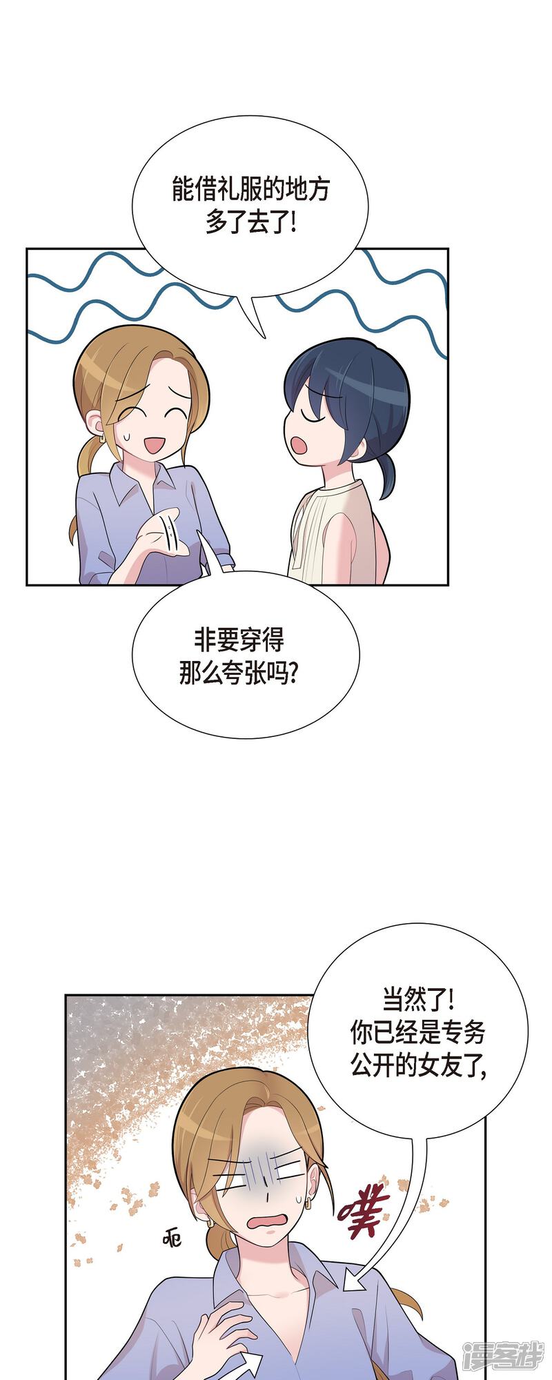 《可疑的文科长》第69话 我哪也不去 第36页