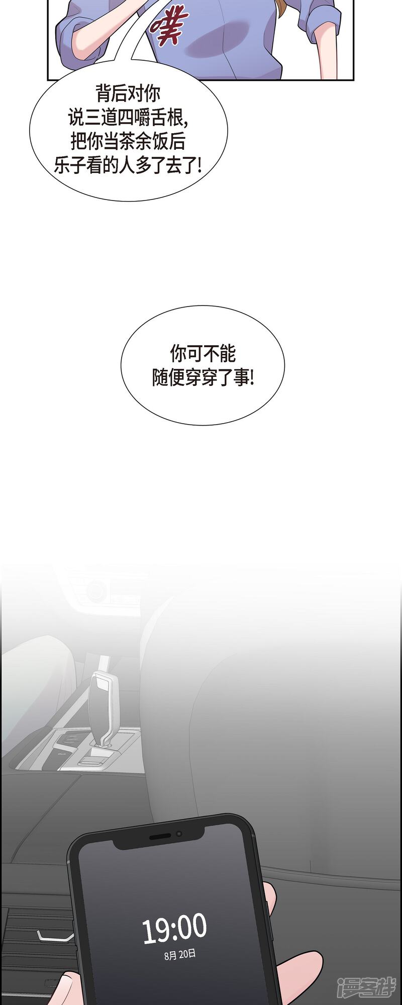《可疑的文科长》第69话 我哪也不去 第37页