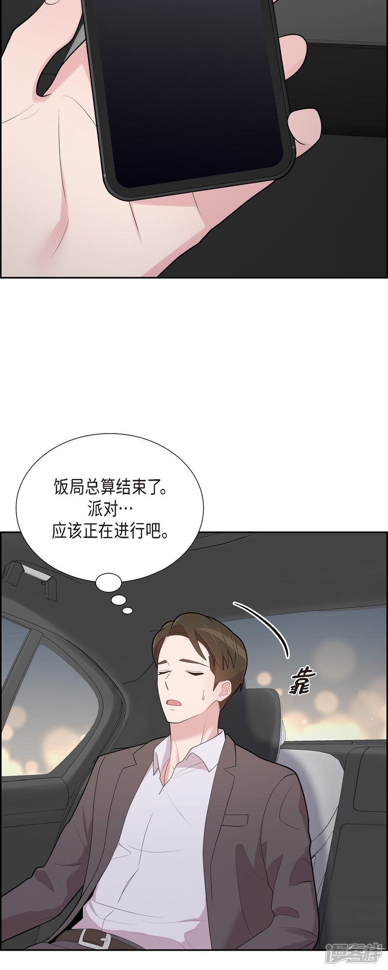 《可疑的文科长》第69话 我哪也不去 第38页