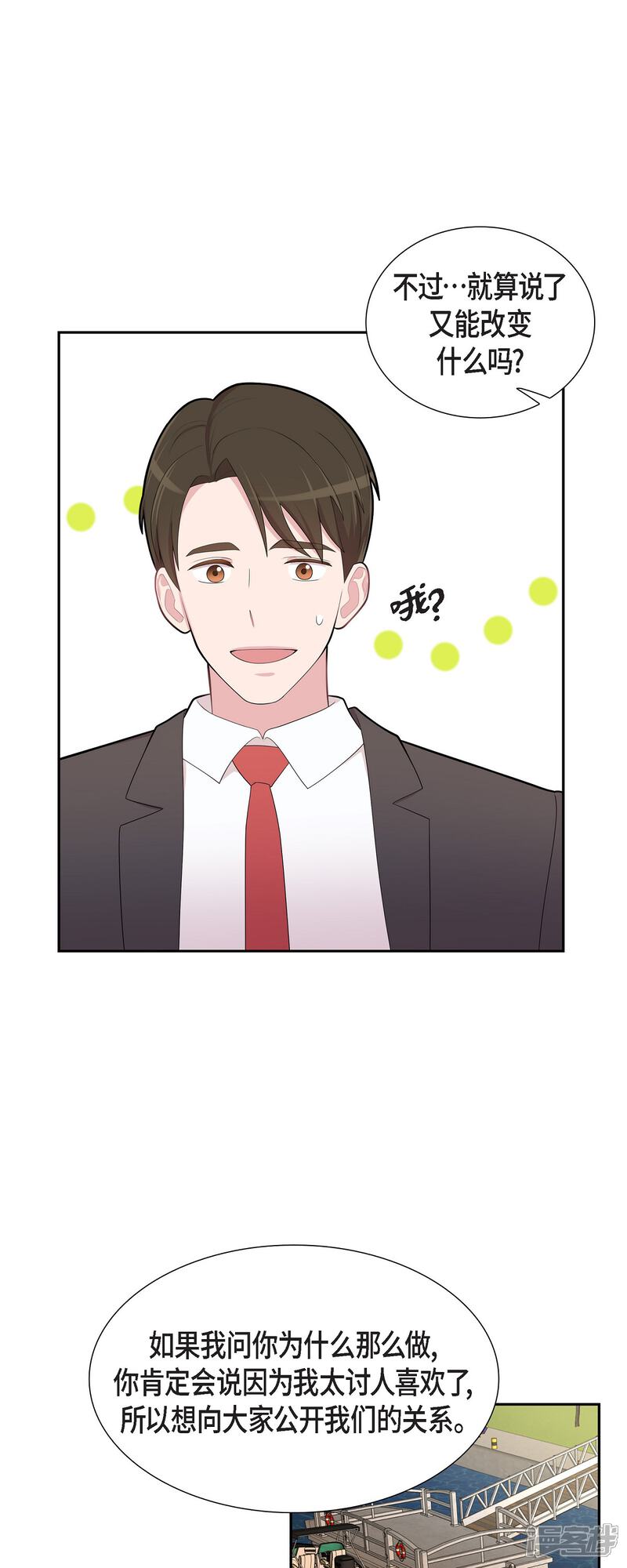 《可疑的文科长》第69话 我哪也不去 第5页