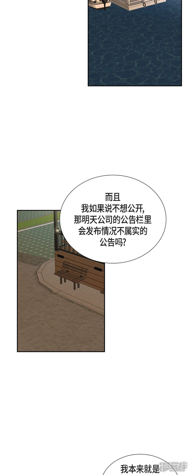 《可疑的文科长》第69话 我哪也不去 第6页