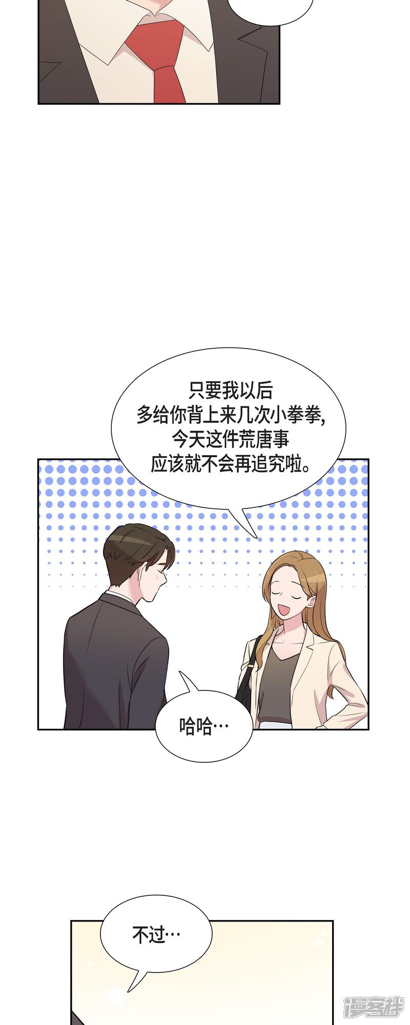 《可疑的文科长》第69话 我哪也不去 第8页