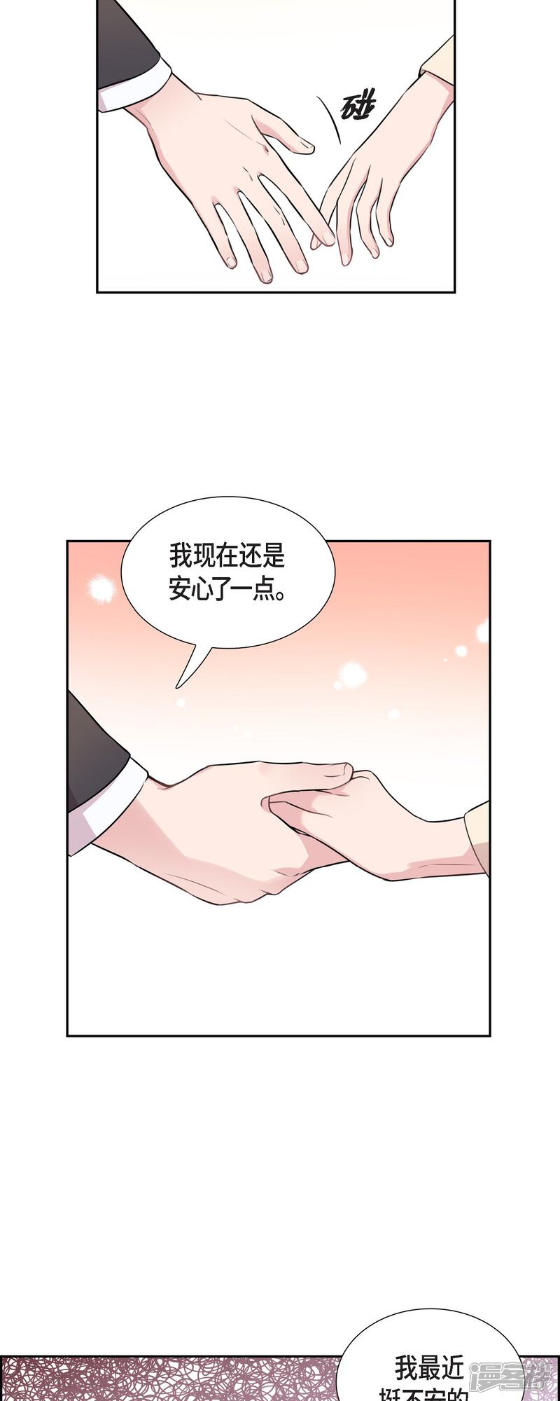 《可疑的文科长》第69话 我哪也不去 第9页