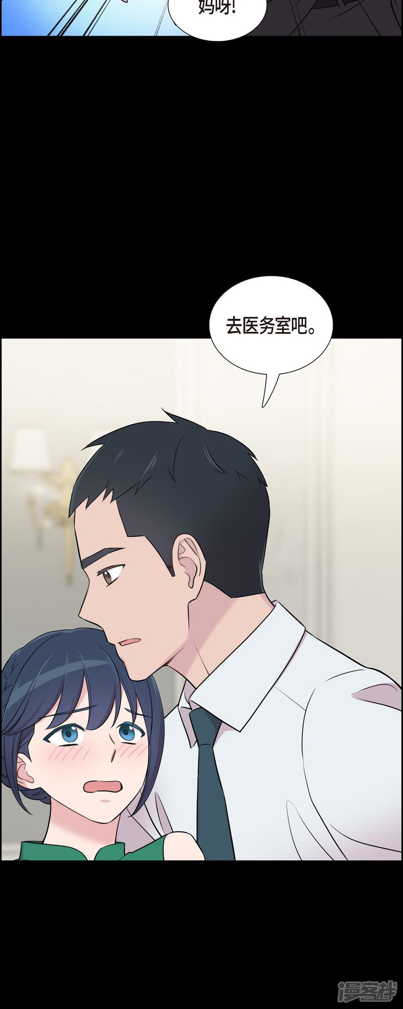 《可疑的文科长》第70话 我先喜欢上他的 第10页