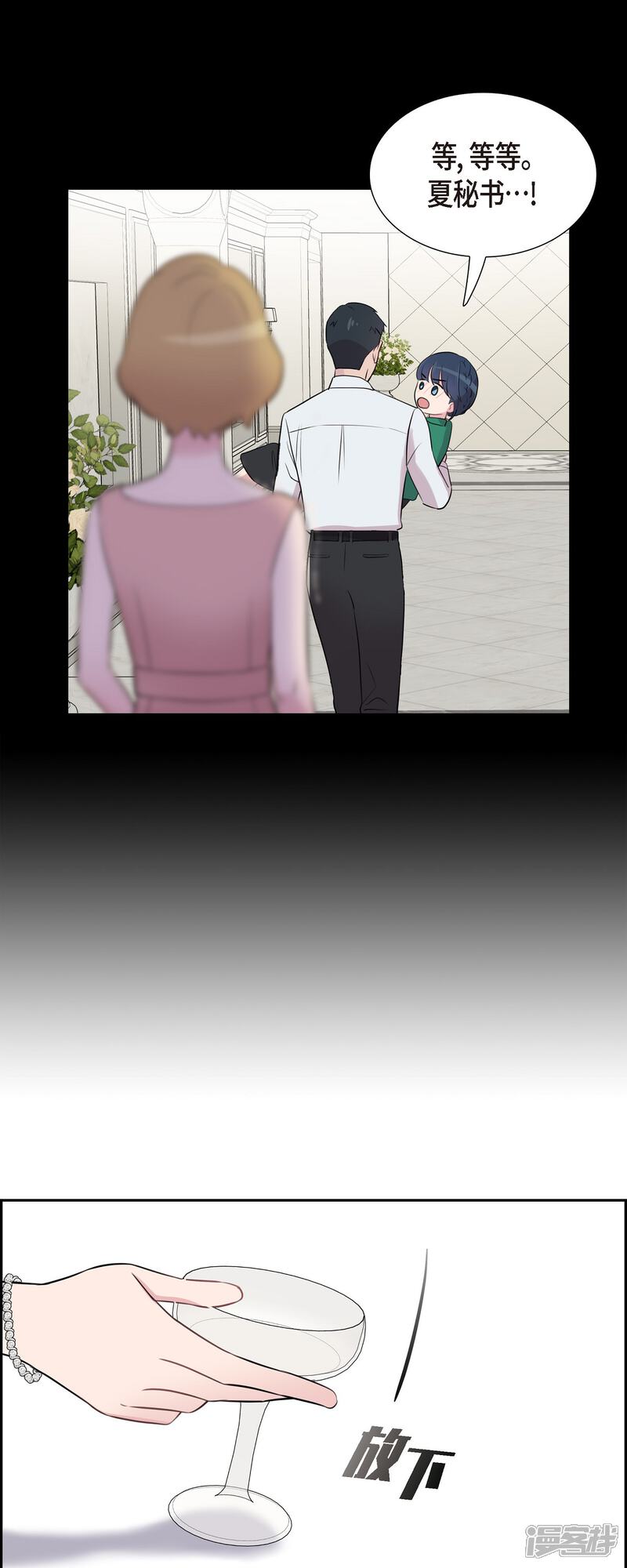 《可疑的文科长》第70话 我先喜欢上他的 第11页