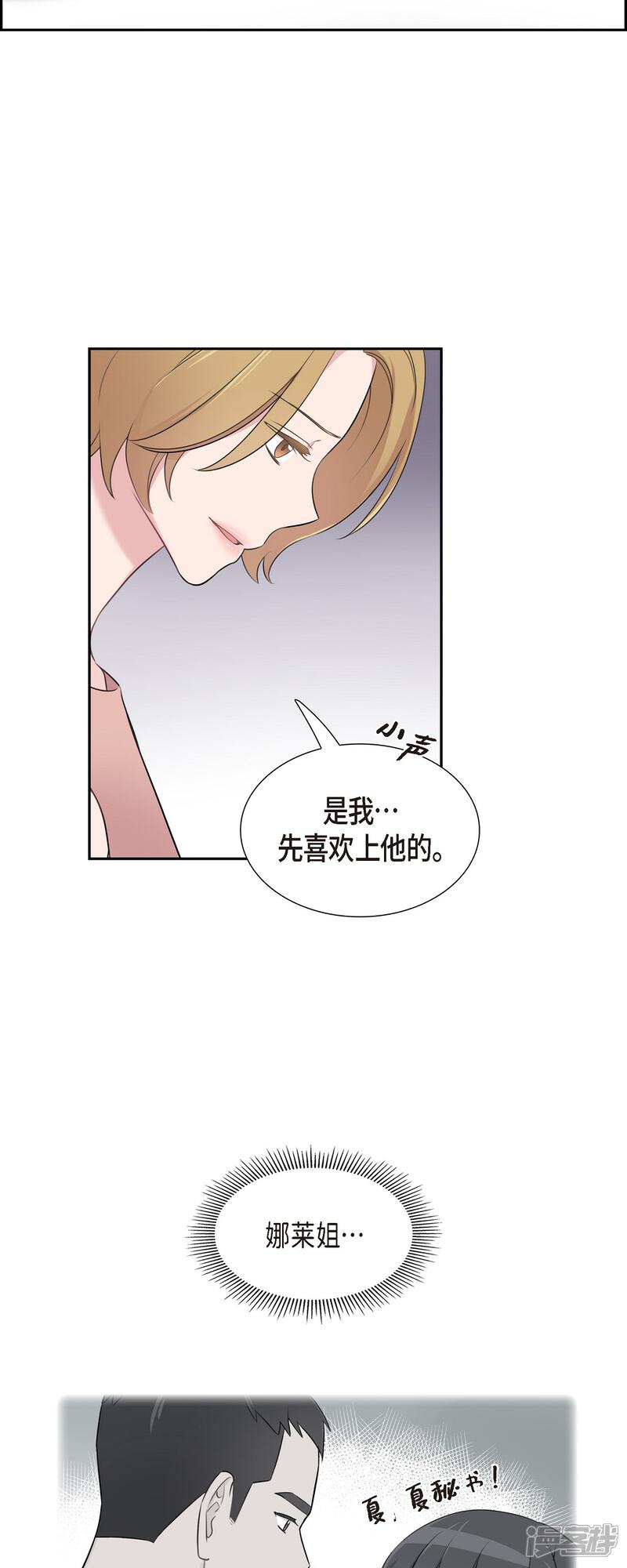 《可疑的文科长》第70话 我先喜欢上他的 第12页