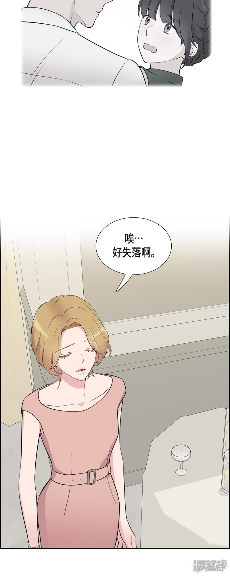 《可疑的文科长》第70话 我先喜欢上他的 第13页