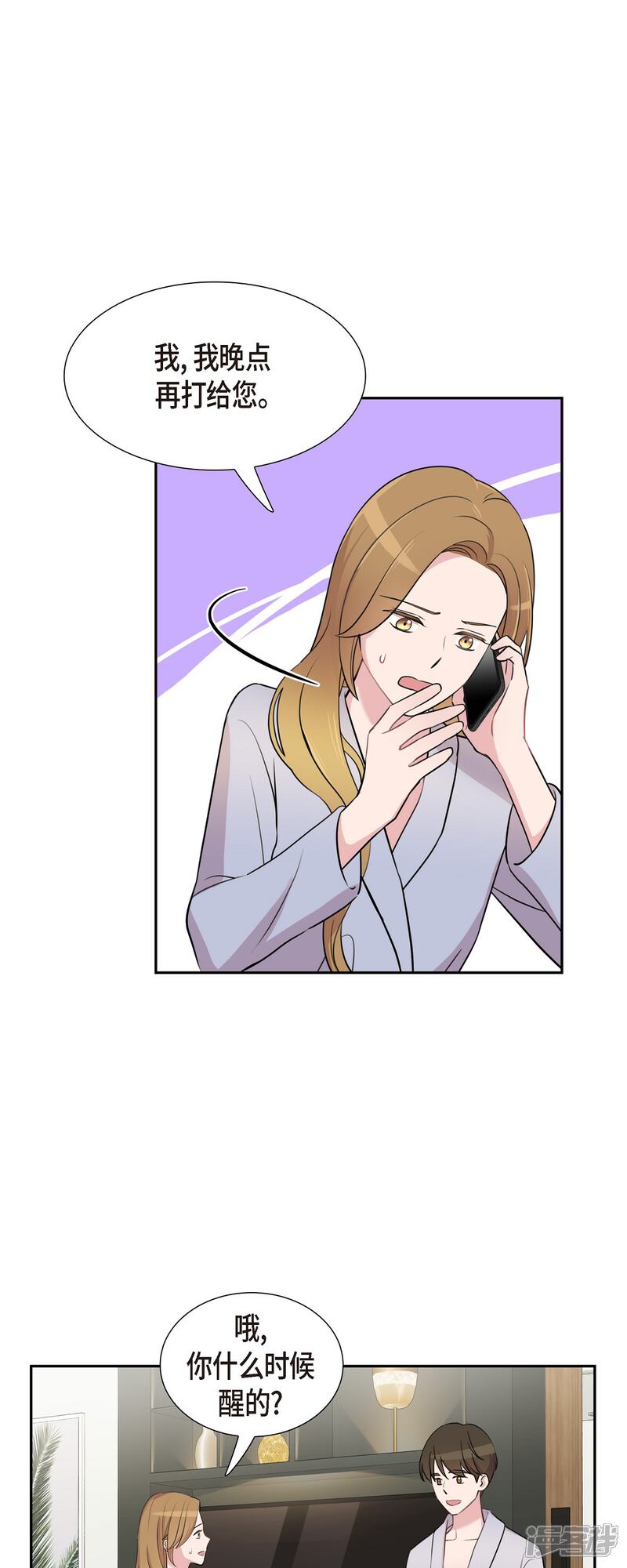 《可疑的文科长》第70话 我先喜欢上他的 第18页