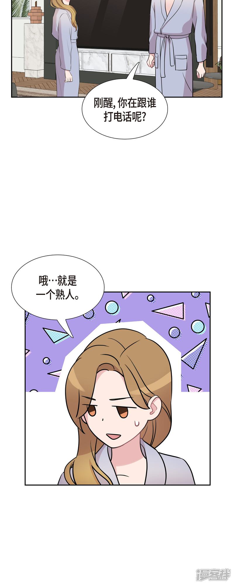 《可疑的文科长》第70话 我先喜欢上他的 第19页