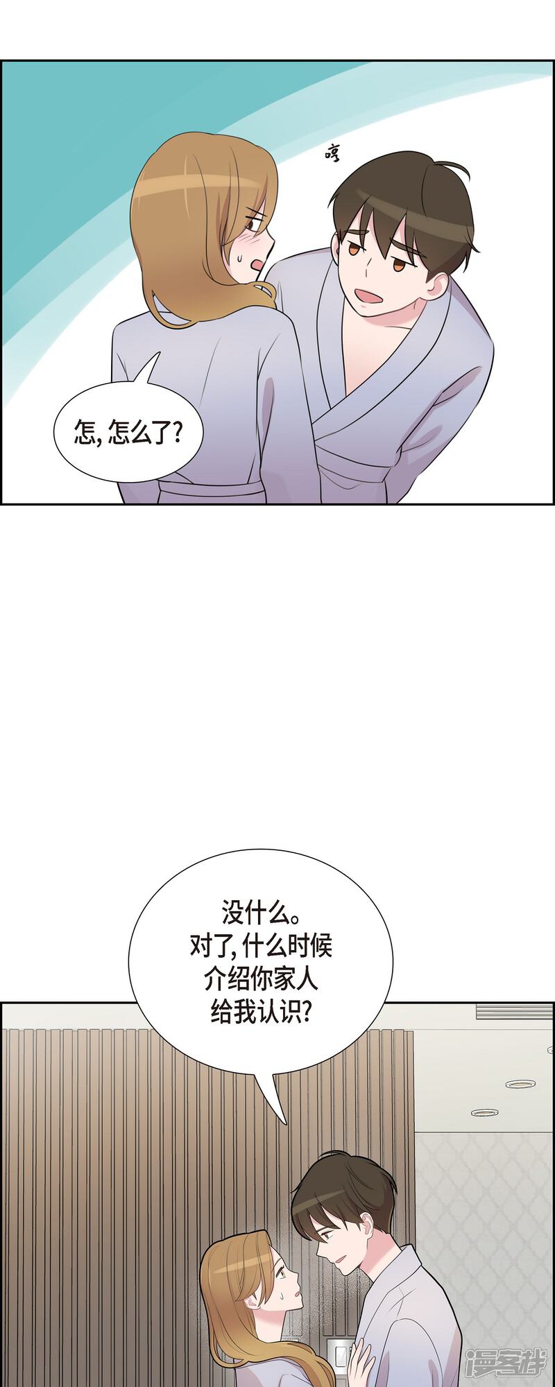 《可疑的文科长》第70话 我先喜欢上他的 第20页